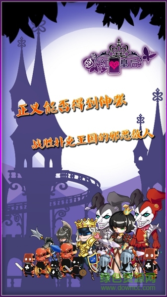 紅心皇后內(nèi)購(gòu)修改版 v1.1 安卓版 3