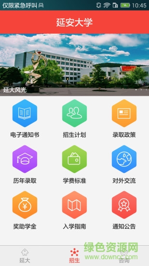 延大招生手機(jī)版 v1.0.5 安卓版 0