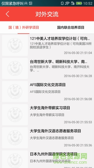 延大招生手機(jī)版 v1.0.5 安卓版 3