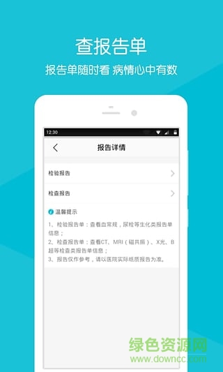 臺(tái)州市立醫(yī)院官方APP v2.1.6 安卓版 0