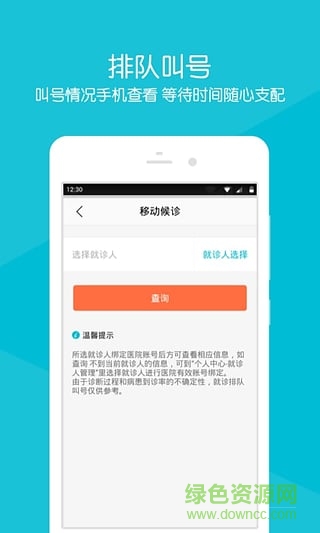 臺(tái)州市立醫(yī)院官方APP v2.1.6 安卓版 2