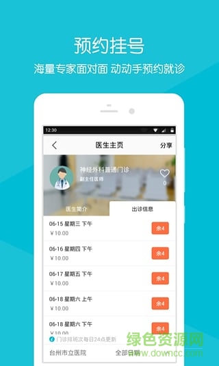 臺(tái)州市立醫(yī)院官方APP v2.1.6 安卓版 1