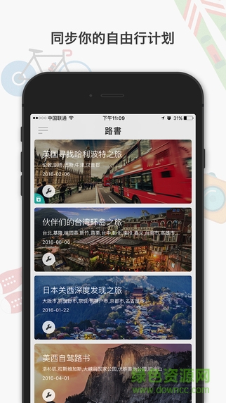 路書網(wǎng)pieceful(路書) v1.0.3 安卓版 3