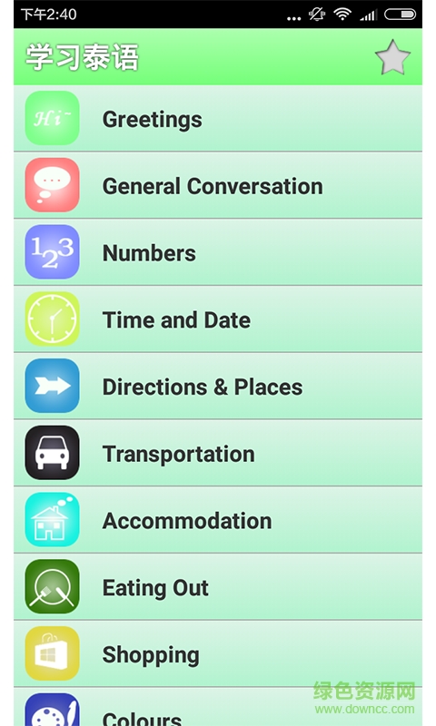 泰語(yǔ)教練 v1.7 安卓版 0
