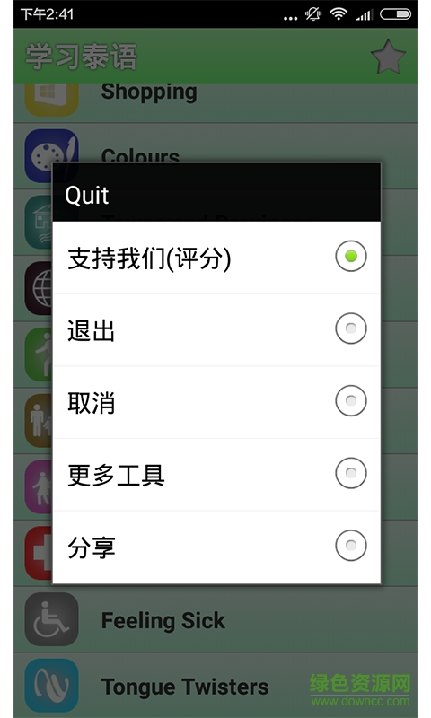 泰語(yǔ)教練 v1.7 安卓版 2
