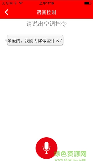 格蘭仕居家(智能家居) v2.1.21 安卓版 1