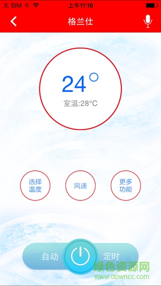 格蘭仕居家(智能家居) v2.1.21 安卓版 0