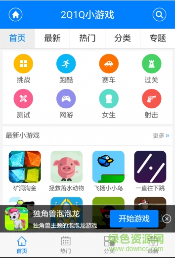 2Q1Q小游戲app v1.0.1 安卓版 0