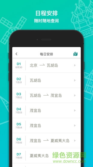 定制路書管家(旅行規(guī)劃) v1.0 安卓版 0