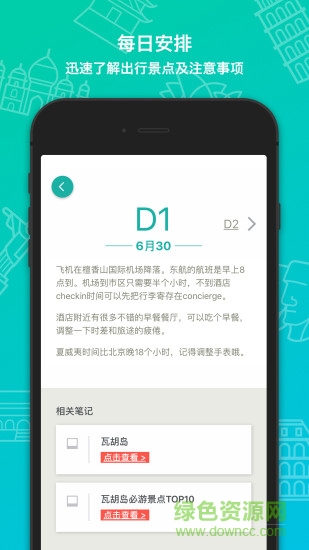 定制路書管家(旅行規(guī)劃) v1.0 安卓版 1