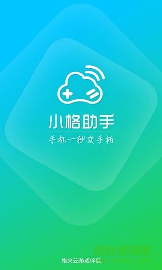 小格助手手機(jī)軟件 v1.3 安卓最新版 1