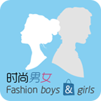 時(shí)尚男女(穿衣搭配)