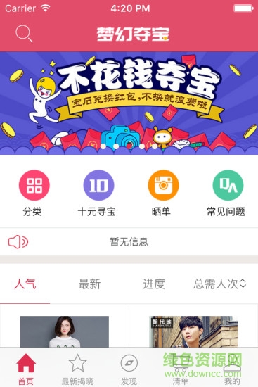 夢幻奪寶 v0.12.0 安卓版 0