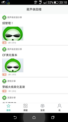 葫蘆俠四樓免費正式版 v1.0.0 安卓版 0