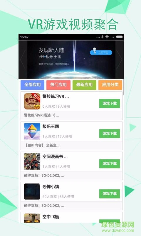 VR游戲視頻聚合app v1.0.1 安卓版 1