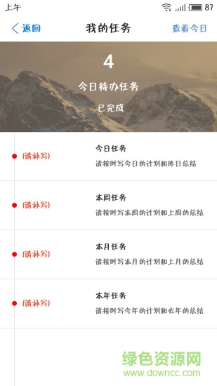 每日精進(jìn)(移動(dòng)辦公) v1.02 安卓版 1