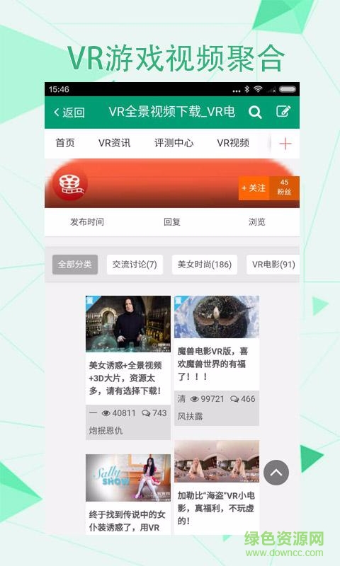 VR游戲視頻聚合app v1.0.1 安卓版 2