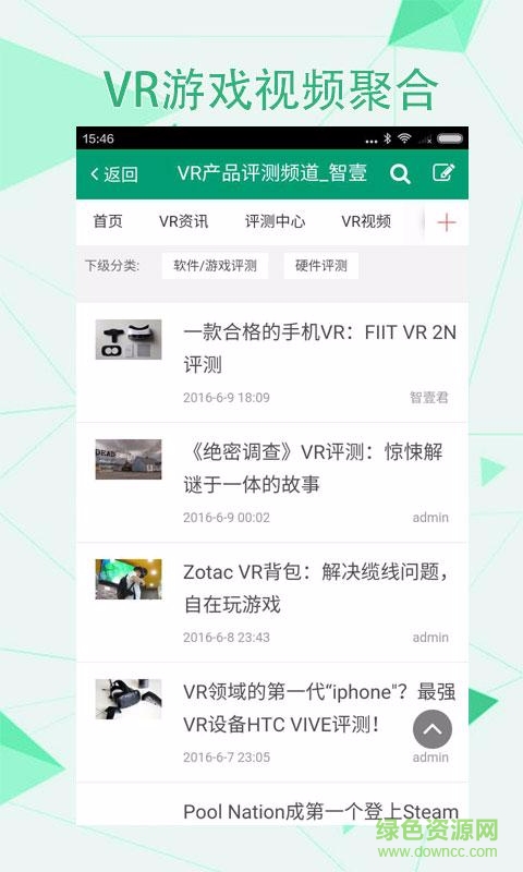 VR游戲視頻聚合app v1.0.1 安卓版 3