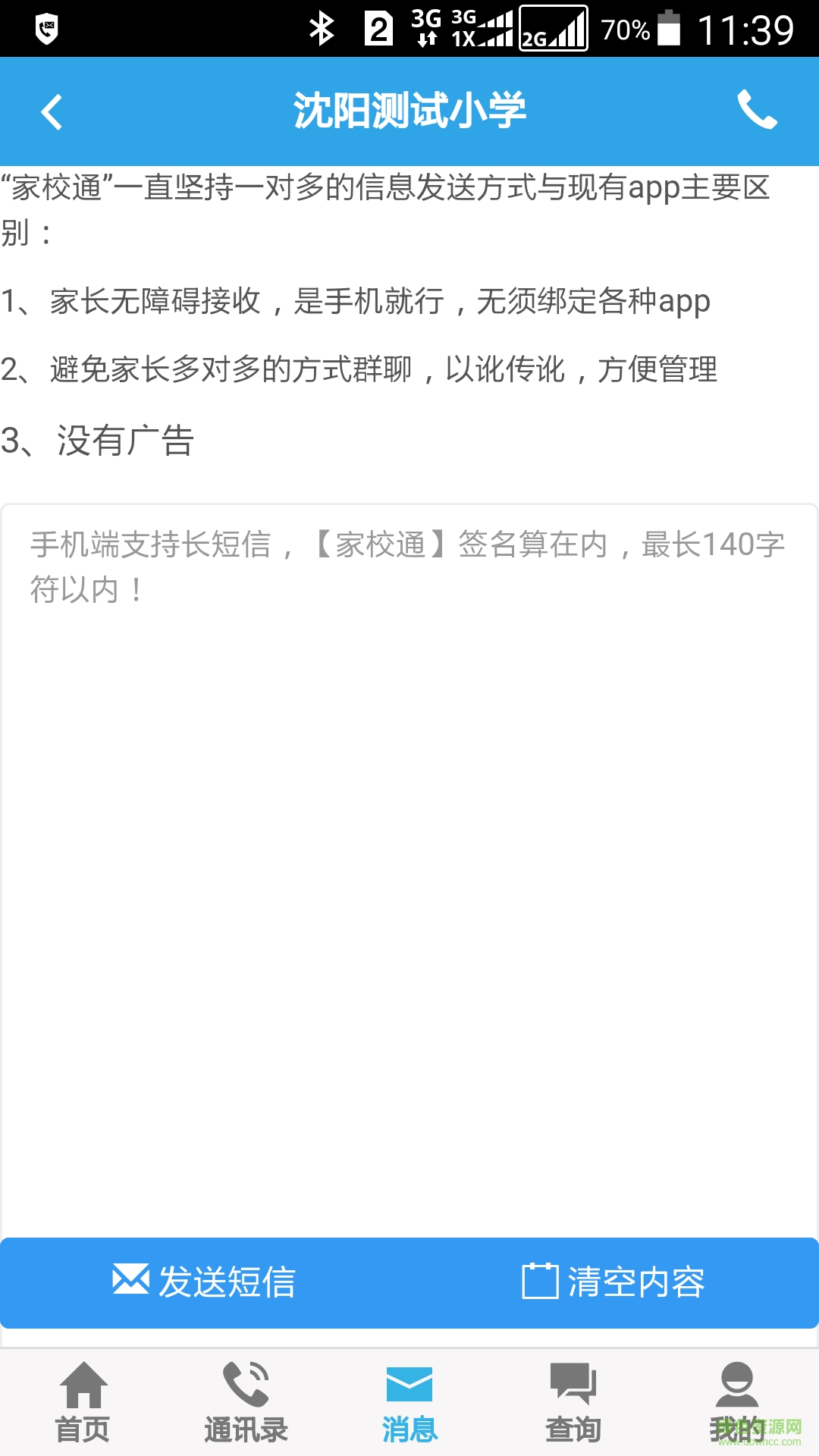 遼寧家校通教師登陸平臺(tái) v1.1.3 安卓版 2