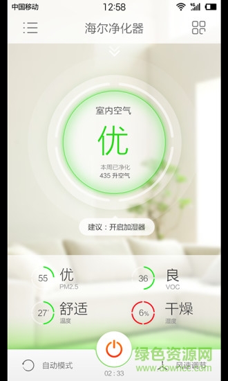 海爾智能除醛機(jī)(海爾凈空氣) v01.00.014 安卓版 0