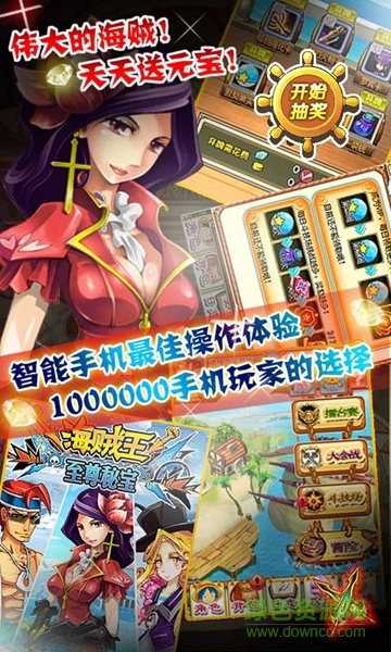 海賊王至尊秘寶(微信) v1.0.0 安卓版 3