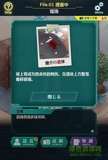 yasu第7搜查課 v1.0 安卓中文版 3