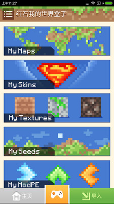 紅石我的世界盒子 v1.0.0 最新安卓版 2