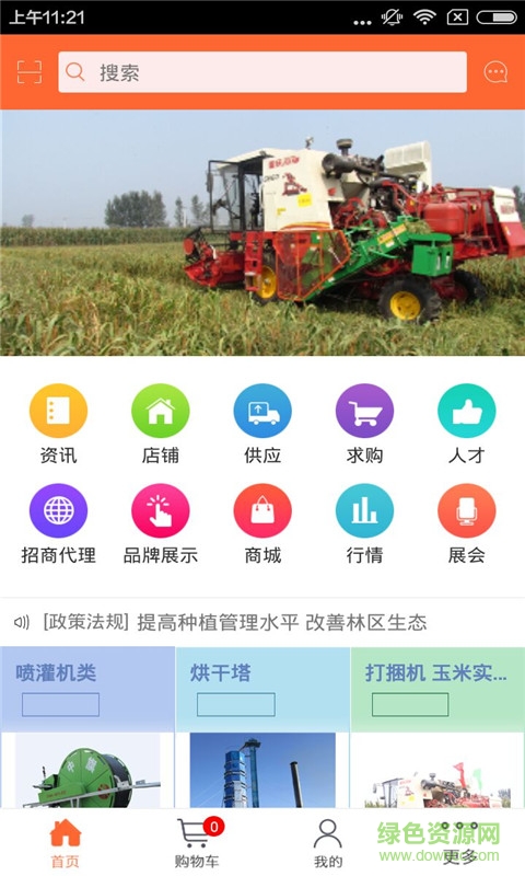 中國(guó)秸稈網(wǎng) v1.0 官網(wǎng)安卓版 1