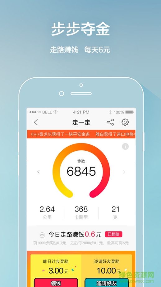 平安好醫(yī)生步步奪金ios版 v3.3.0 官網(wǎng)iPhone越獄版 2