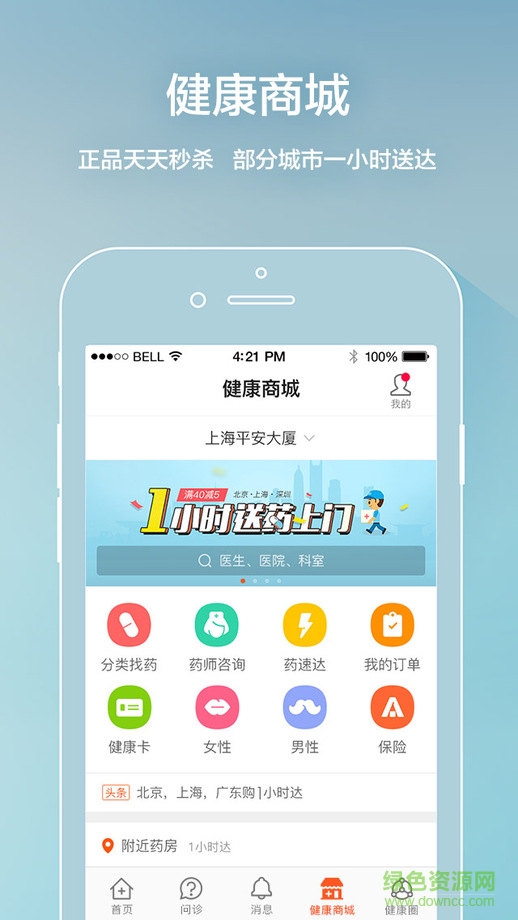 平安好醫(yī)生步步奪金ios版 v3.3.0 官網(wǎng)iPhone越獄版 3