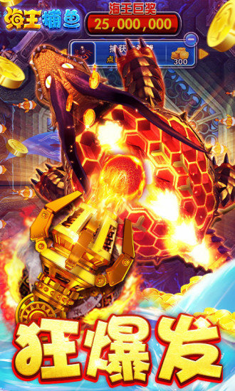 海王捕魚(yú)騰訊版 v6.1.0 2