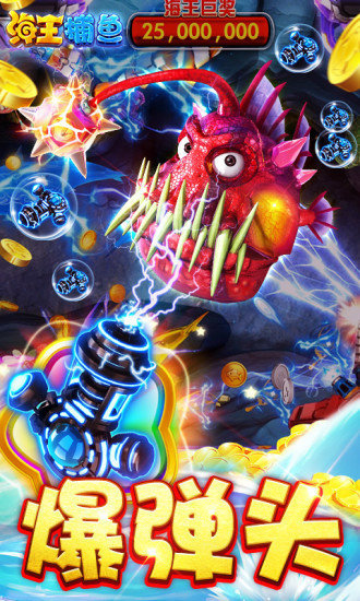 海王捕魚(yú)騰訊版 v6.1.0 1