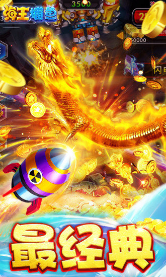 海王捕魚(yú)騰訊版 v6.1.0 0