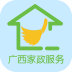 廣西家政服務手機客戶端