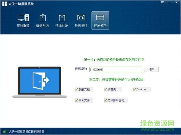 大俠一鍵重裝系統(tǒng) v2.0 官方最新版 0