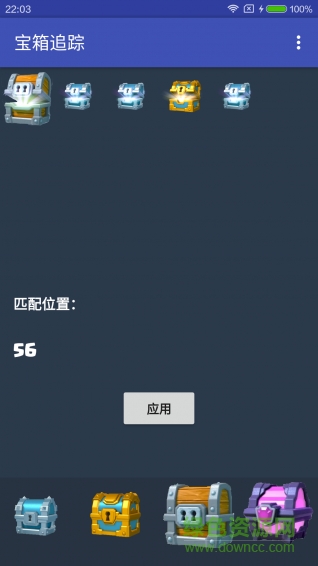 皇室戰(zhàn)爭(zhēng)寶箱追蹤器 v1.0.0 安卓版 1