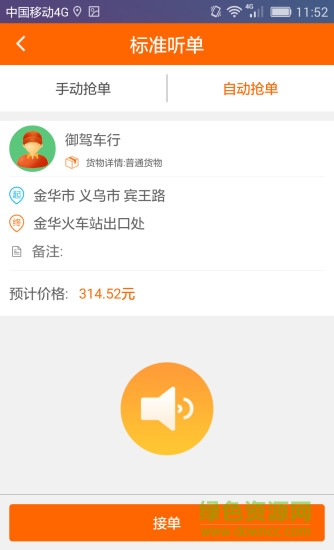 御駕車行司機(jī)版 v1.0.1 安卓版 2