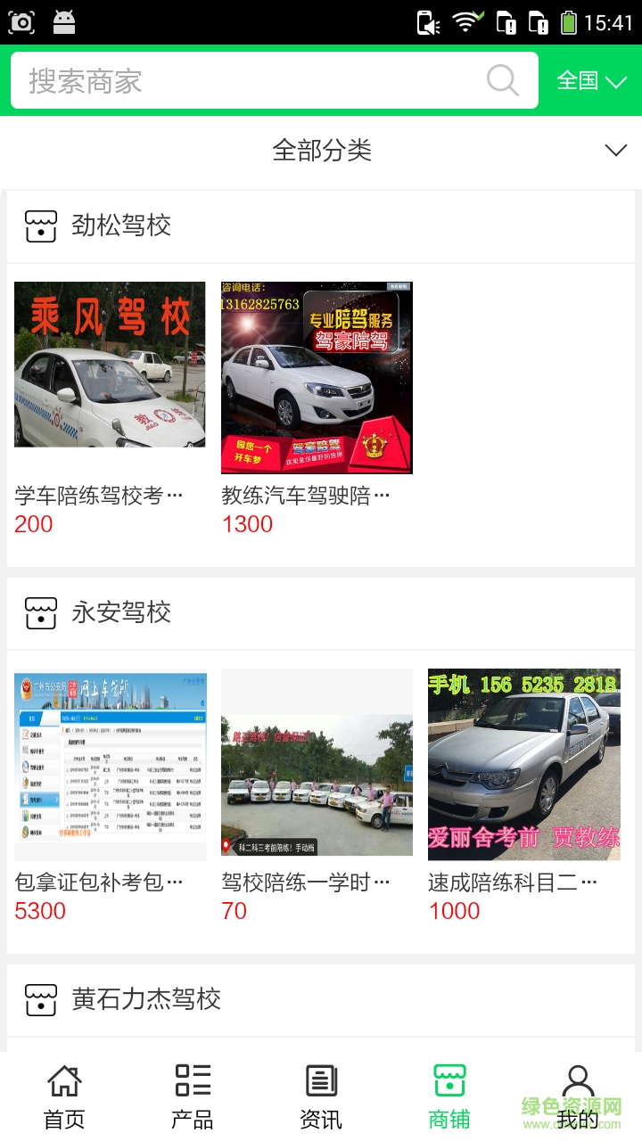 黃石駕校網(wǎng)app(駕考學(xué)習(xí)) v5.0.0 安卓版 2