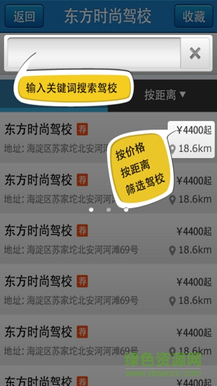 找駕校app v3.0.0 安卓版 2