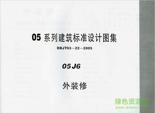 05j6外裝修圖集 pdf高清電子版 0