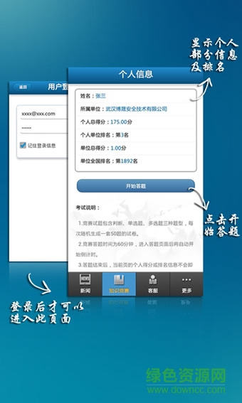 湖北知識競賽app