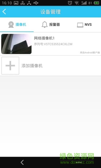 愛(ài)悠智能云眼 v3.1.6 安卓版 1