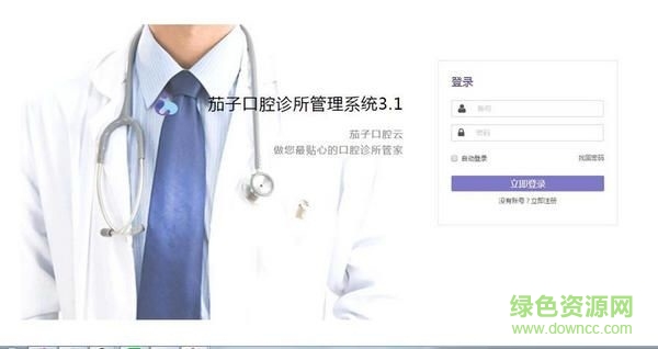 茄子口腔診所管理系統(tǒng) v3.1.3 官方版 0