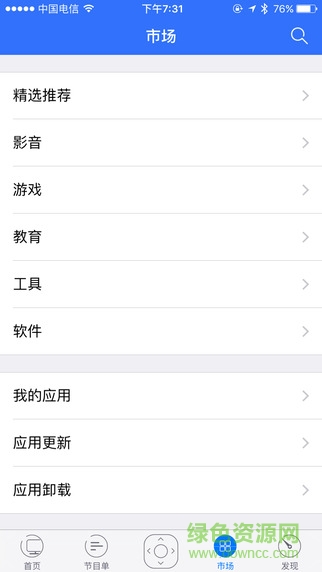 pptv遙控助手ios版 v1.2 官方iphone越獄版 1