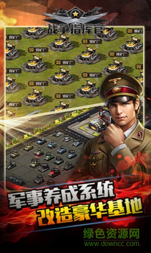 戰(zhàn)爭指揮官小米平臺 v3.8.1 安卓版 0