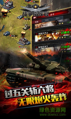 戰(zhàn)爭指揮官小米版