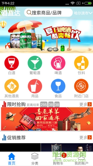 華龍酒直達(dá) v3.0.2 安卓版 0