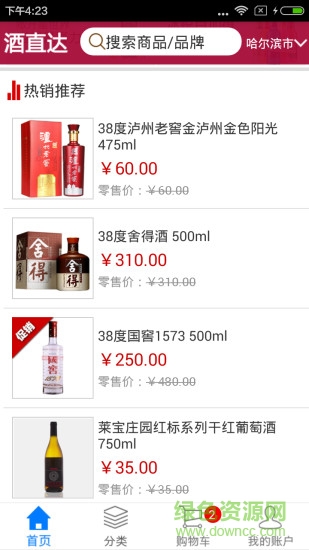 華龍酒直達(dá) v3.0.2 安卓版 1