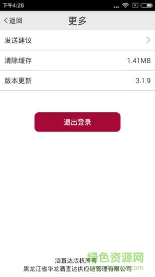 華龍酒直達(dá) v3.0.2 安卓版 3