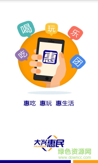 大興惠民 v1.0.0 安卓版 1